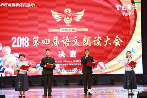 榆陽(yáng)區(qū)煤炭公司職工謝嬌、馬雨萌、王國(guó)偉、楊城四人—— 獲“2018第四屆華韻之聲語(yǔ)文朗讀大會(huì)”全榆林賽區(qū)決賽成人組一等獎(jiǎng)